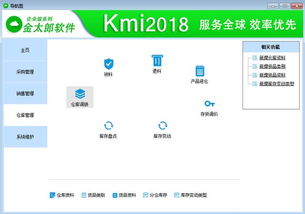 wms仓储进销存erp系统 金 太 郎 财务软件