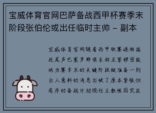 宝威体育官网巴萨备战西甲杯赛季末阶段张伯伦或出任临时主帅 - 副本